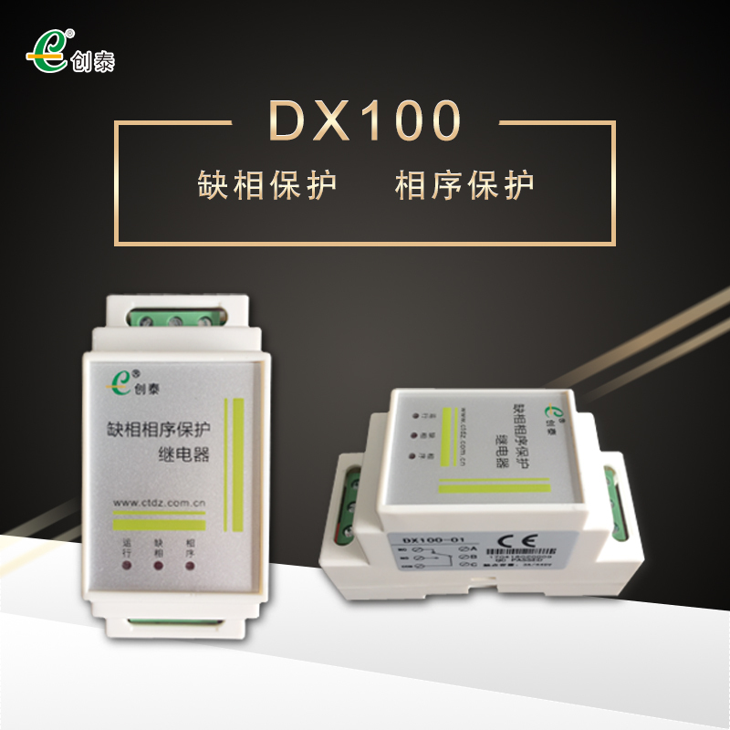 DX100缺相相序保護繼電器