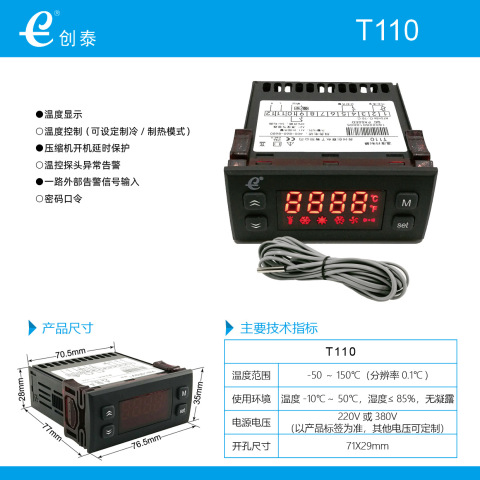 T110溫度控制器